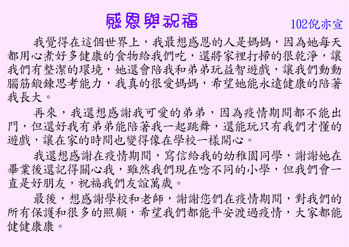 感恩與祝福  ，開新視窗